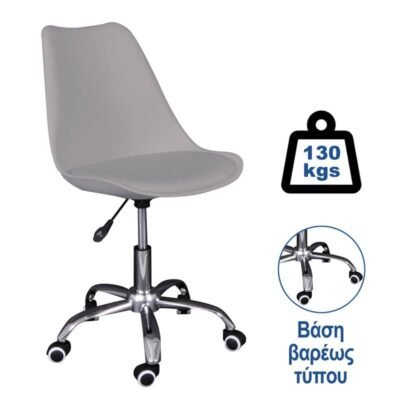 MARTIN Καρέκλα Γραφείου Χρώμιο PP Γκρι, Κάθισμα: Pu Γκρι Μονταρισμένη Ταπετσαρία